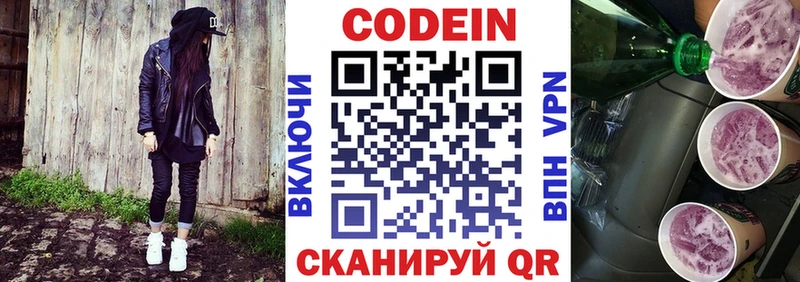 Купить  Сергач  Codein Purple Drank 